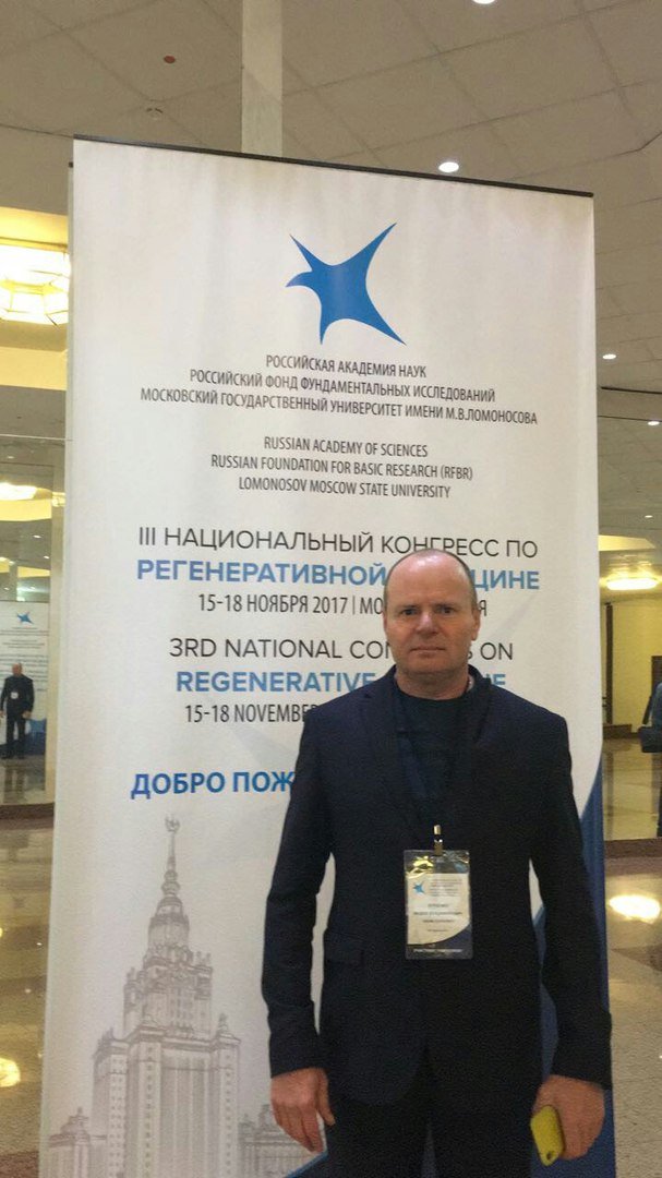 II Национальный Конгресс по РЕГЕНЕРАТИВНОЙ МЕДИЦИНЕ